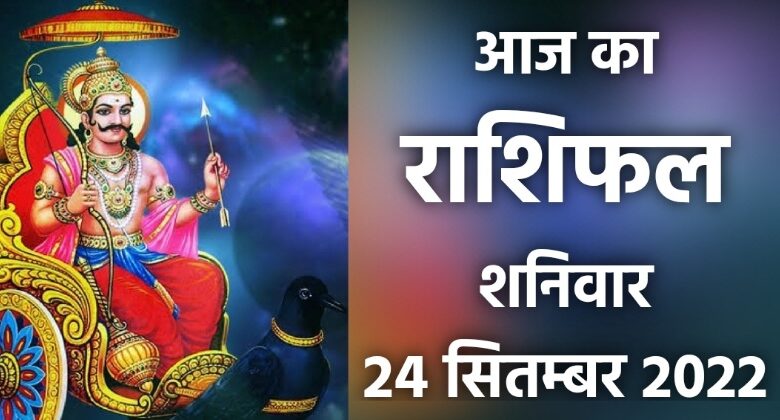 Rashifal 24 September 2022