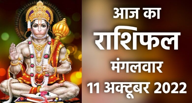 Rashifal 11 October 2022