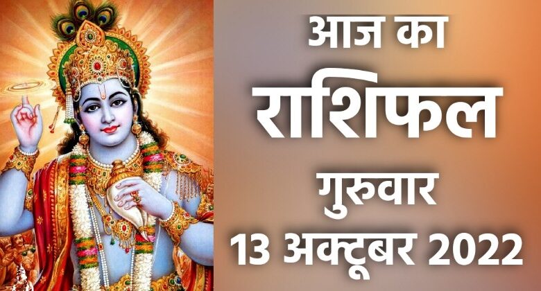 Rashifal 13 October 2022