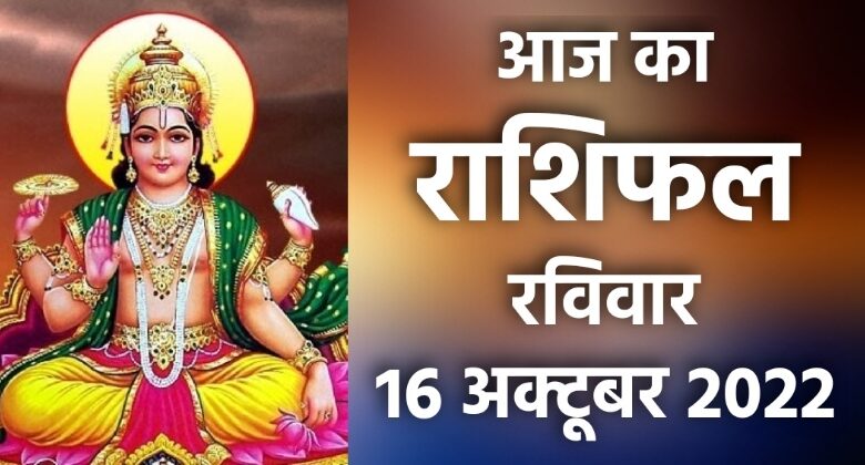 Rashifal 16 October 2022