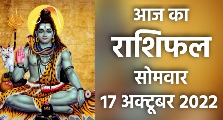 Rashifal 17 October 2022