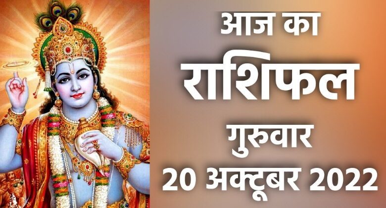 Rashifal 20 October 2022