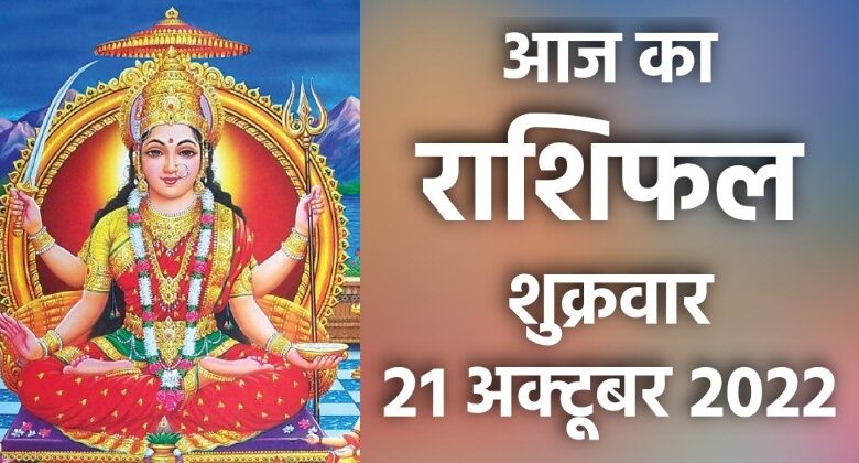 Rashifal 21 October 2022