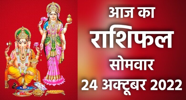 Rashifal 24 October 2022