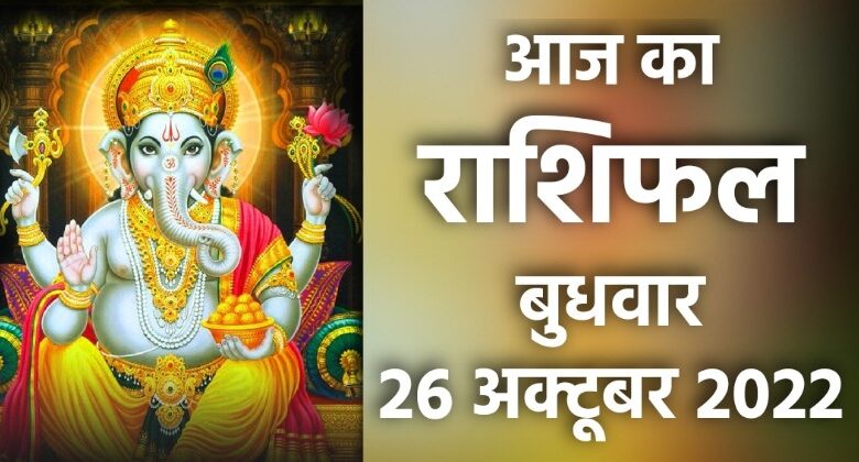 Rashifal 26 October 2022