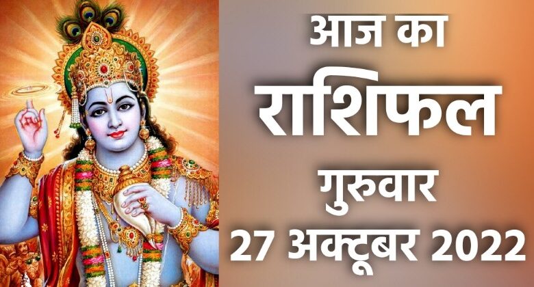 Rashifal 27 October 2022