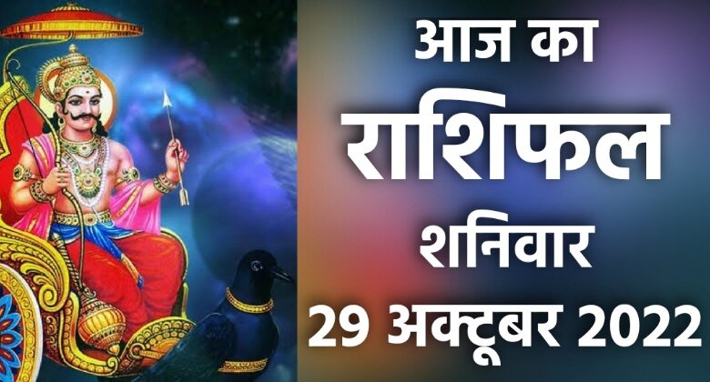 Rashifal 29 October 2022