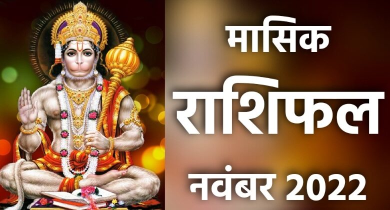Masik Rashifal November 2022