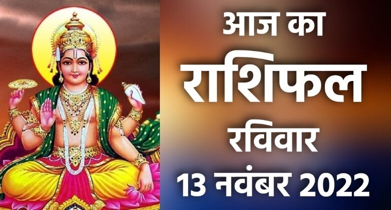 Rashifal 13 November 2022