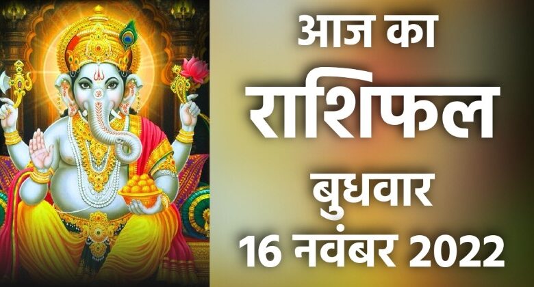 Rashifal 16 November 2022