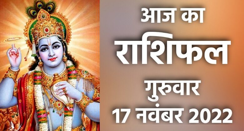 Rashifal 17 November 2022
