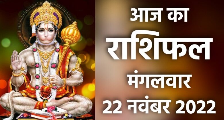 Rashifal 22 November 2022