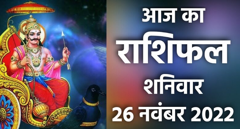 Rashifal 26 November 2022