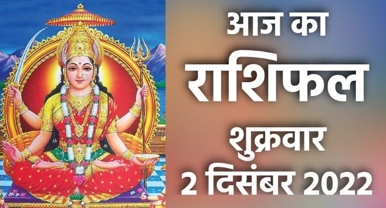 Rashifal 2 December 2022