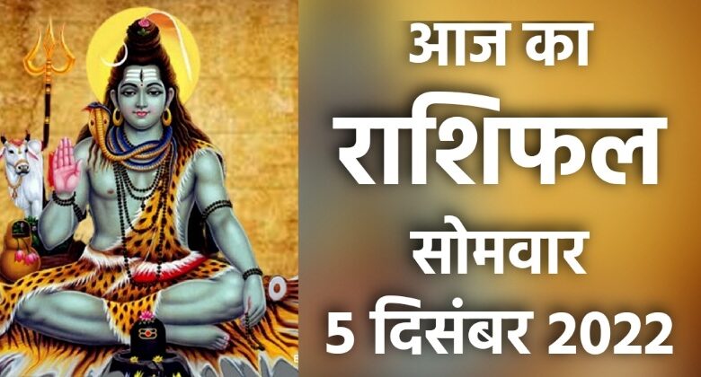 Rashifal 5 December 2022