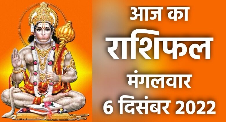 Rashifal 6 December 2022