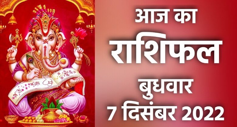 Rashifal 7 December 2022