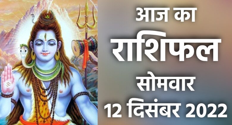 Rashifal 12 December 2022