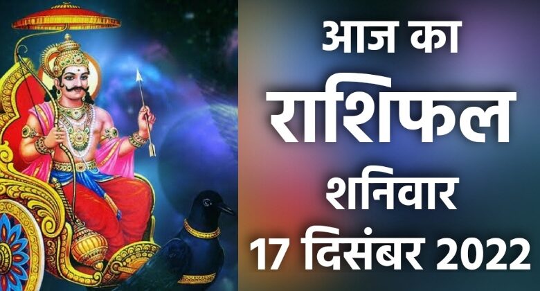 Rashifal 17 December 2022