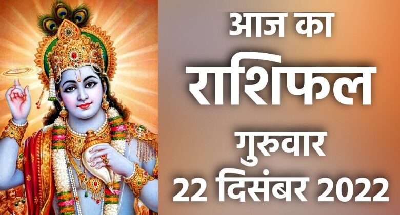 Rashifal 22 December 2022