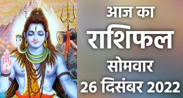 Rashifal 26 December 2022