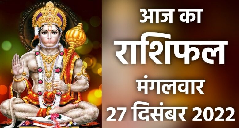 Rashifal 27 December 2022