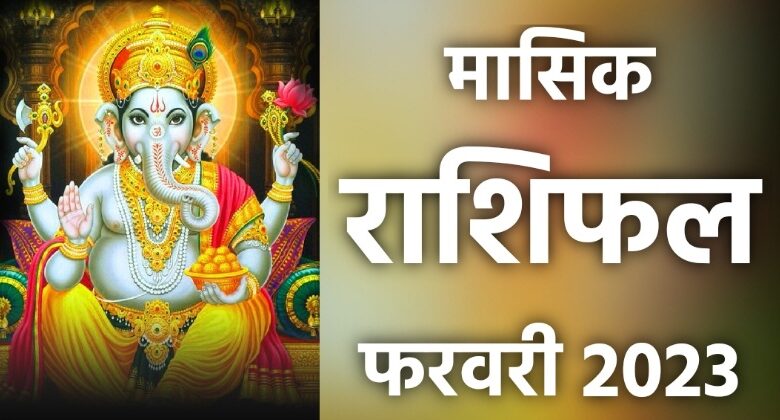 Masik Rashifal February 2023