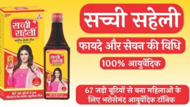 Sachi Saheli Syrup Benefits In Hindi