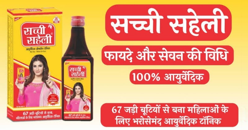 Sachi Saheli Syrup Benefits In Hindi