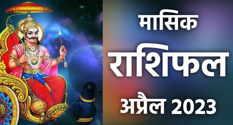 Masik Rashifal April 2023
