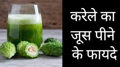 Karela Ka Juice Pine Ke Fayde