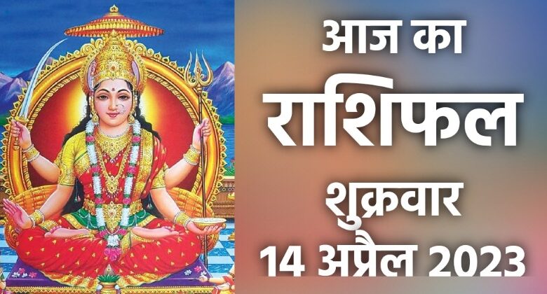 Rashifal 14 April 2023
