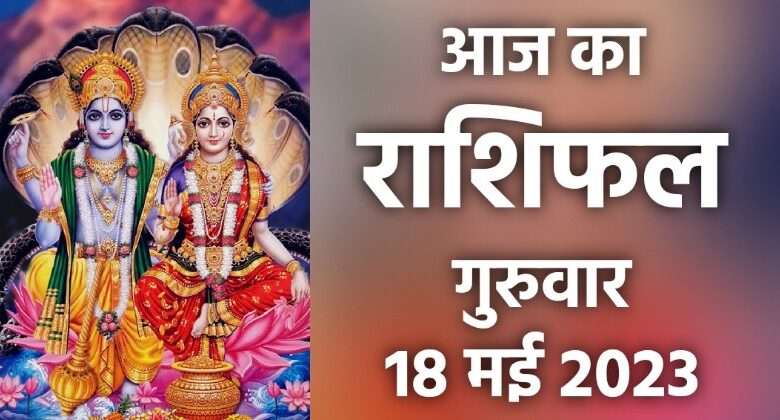 Rashifal 18 May 2023