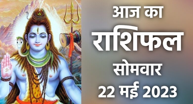 Rashifal 22 May 2023