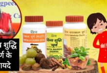 Divya Shuddhi Churna Benefits In Hindi