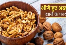 Benefits Of Eating Soaked Walnuts