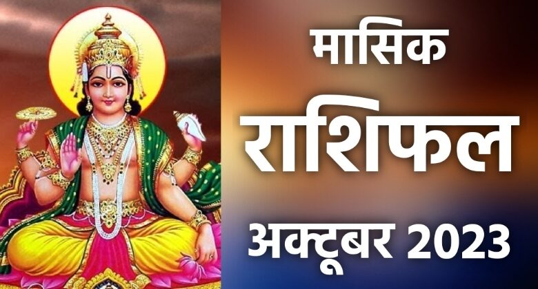 Masik Rashifal October 2023