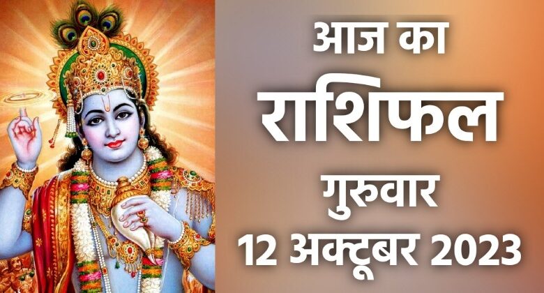 Rashifal 12 October 2023