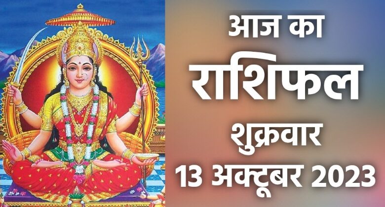 Rashifal 13 October 2023