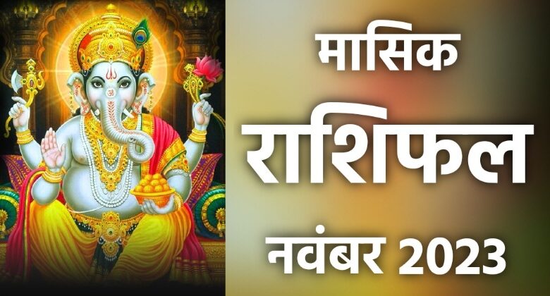 Masik Rashifal November 2023