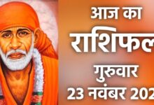 Rashifal 23 November 2023