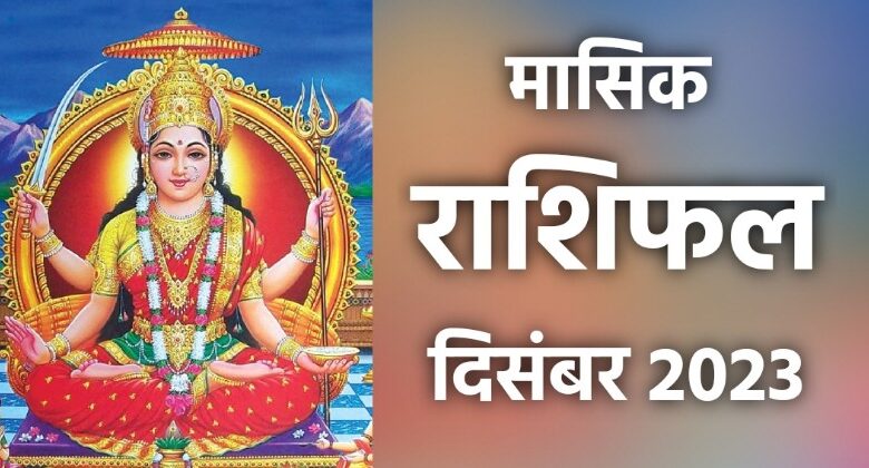 Masik Rashifal December 2023