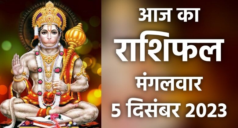 Rashifal 5 December 2023