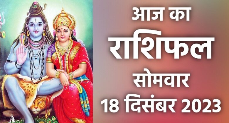 Rashifal 18 December 2023