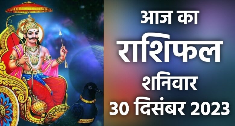 Rashifal 30 December 2023