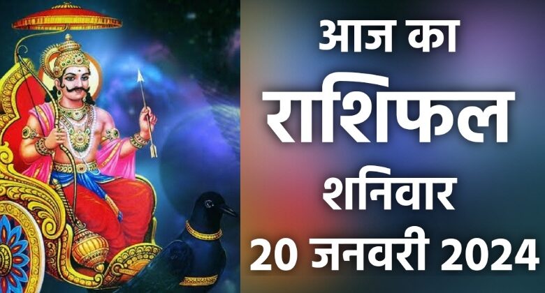 Rashifal 20 January 2024