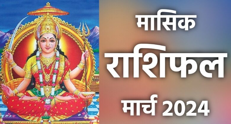 Masik Rashifal March 2024