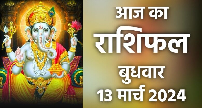 Rashifal 13 March 2024