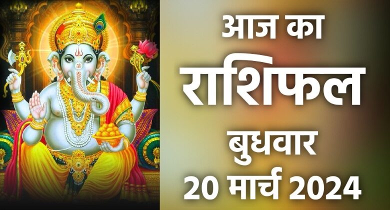 Rashifal 20 March 2024