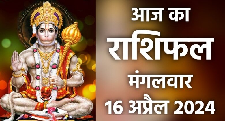 Rashifal 16 April 2024